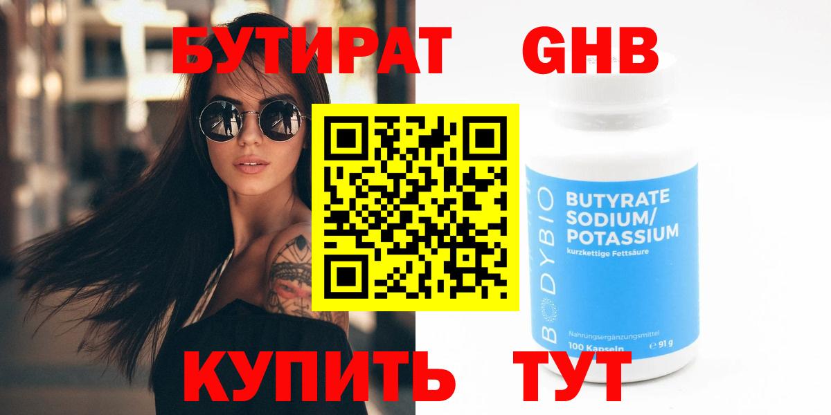 Бутират жидкий экстази  Вход с VPN  Щёлково 