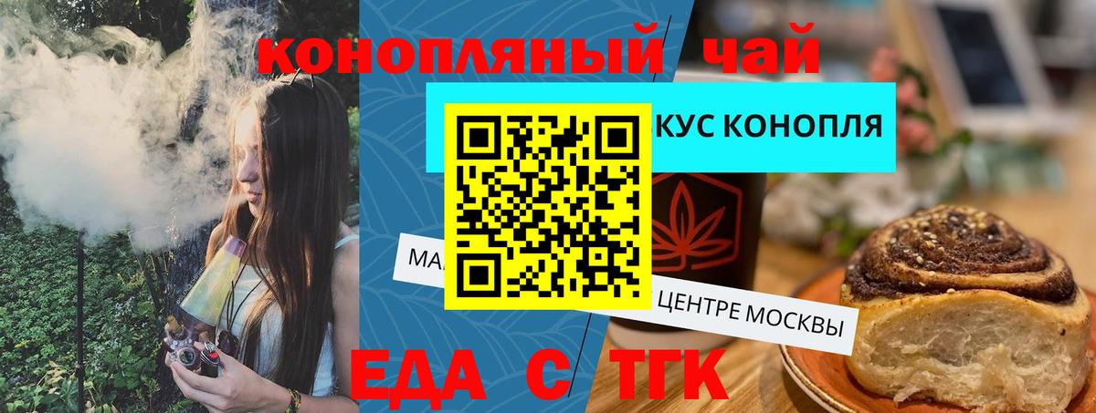 Cannafood конопля Щёлково