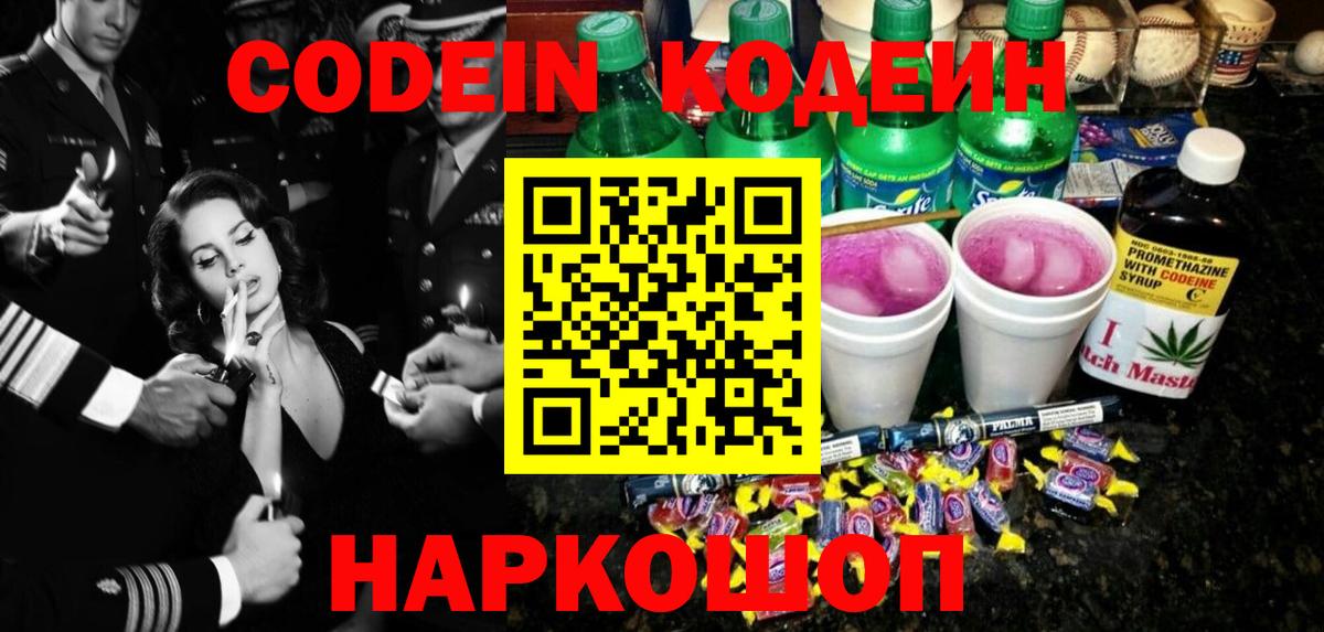 Codein напиток Lean (лин)  Вход с VPN  Щёлково  продажа наркотиков  Codein Purple Drank 