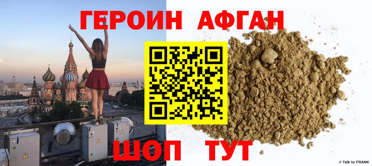 ГЕРОИН Афган  Вход с VPN  Щёлково 