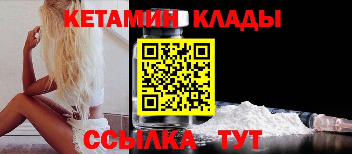 Щёлково  Кетамин ketamine  Кетамин ketamine  Вход с VPN 