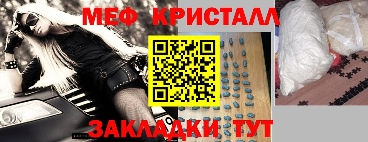 МЕФ кристаллы Щёлково