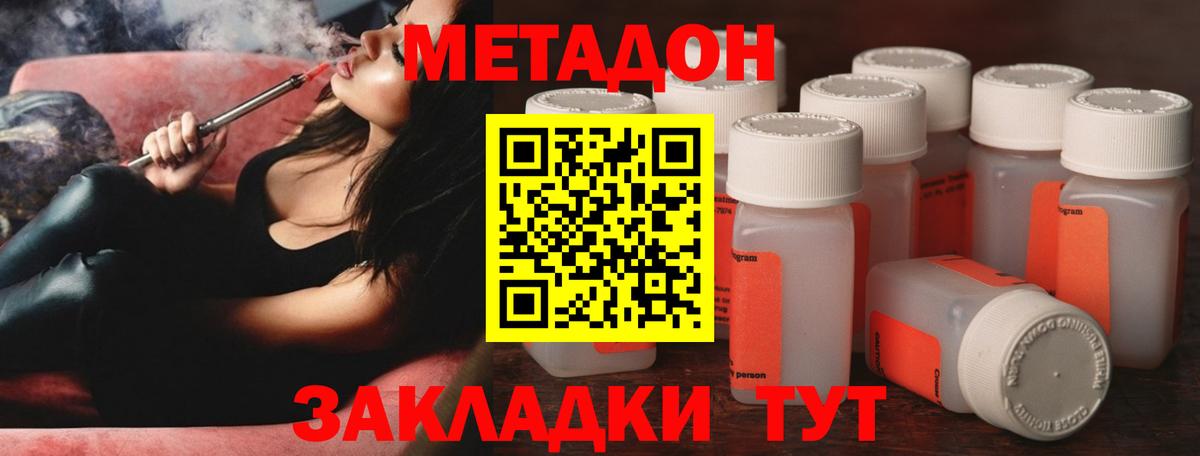 МЕТАДОН methadone  Метадон кристалл  Щёлково  Вход с VPN 