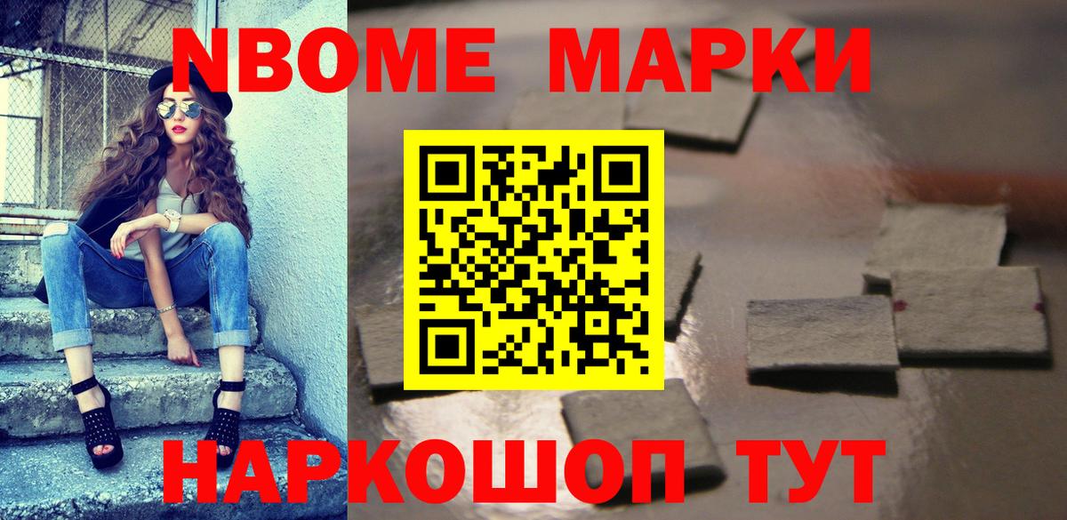 Марки NBOMe 1500мкг Щёлково